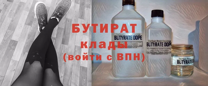 БУТИРАТ Butirat Знаменск