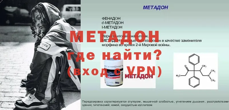 МЕТАДОН methadone  Знаменск 